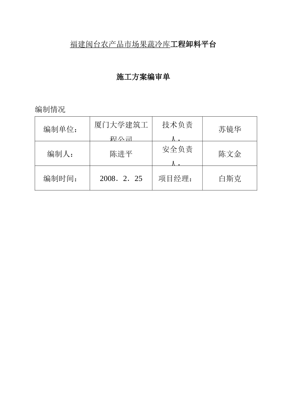 果蔬冷库工程卸料平台施工设计_第3页