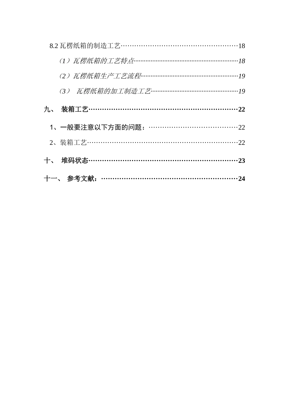 包装印刷包装工艺设计培训课程_第3页
