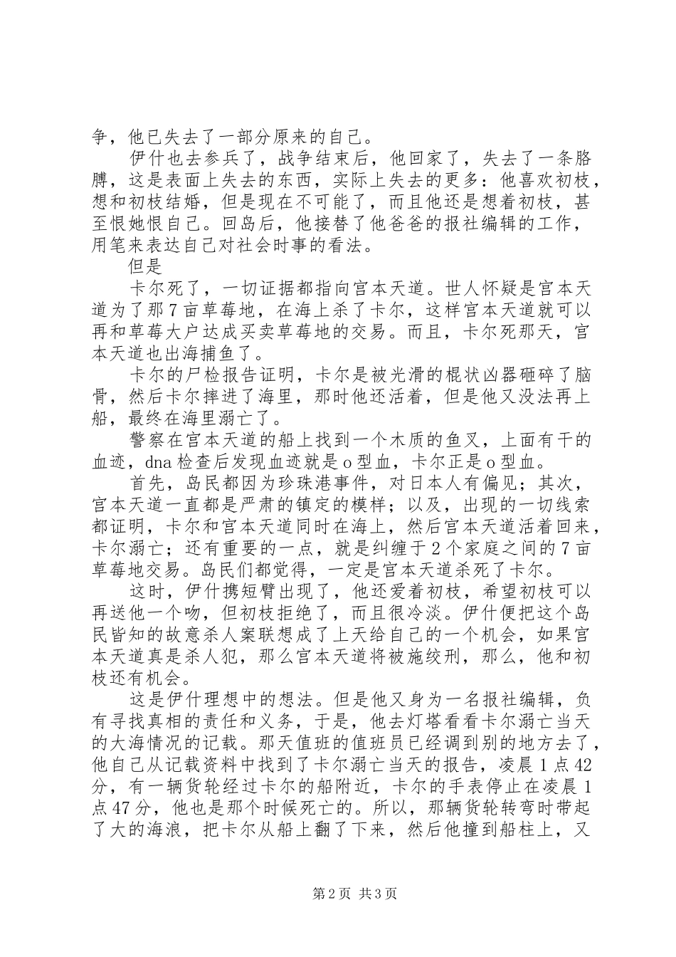 雪落香杉树读后感精选_第2页