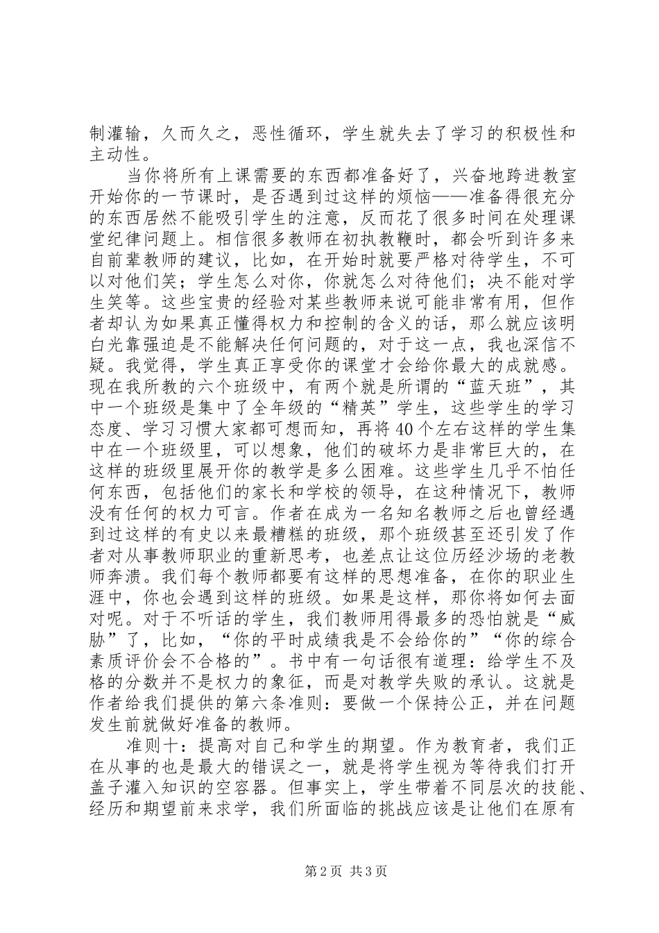 《优质教学的11条准则》读后感_第2页