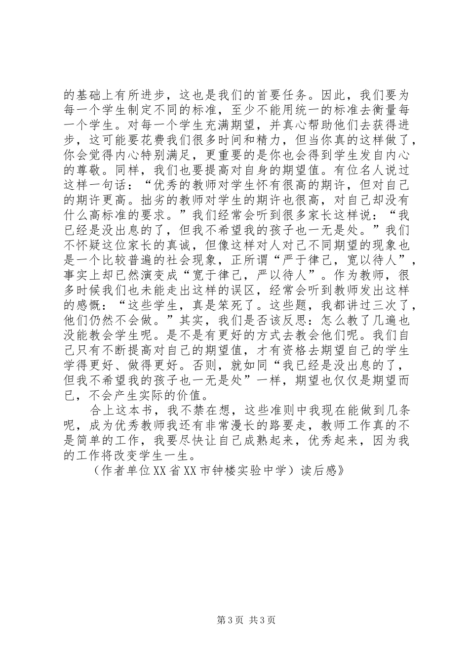 《优质教学的11条准则》读后感_第3页