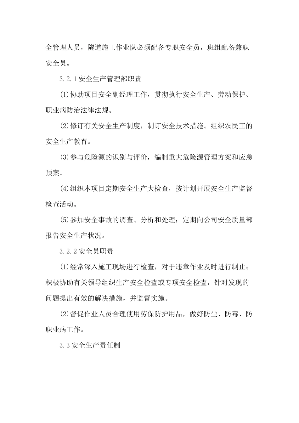 隧道安全施工方案（DOC30页）_第2页