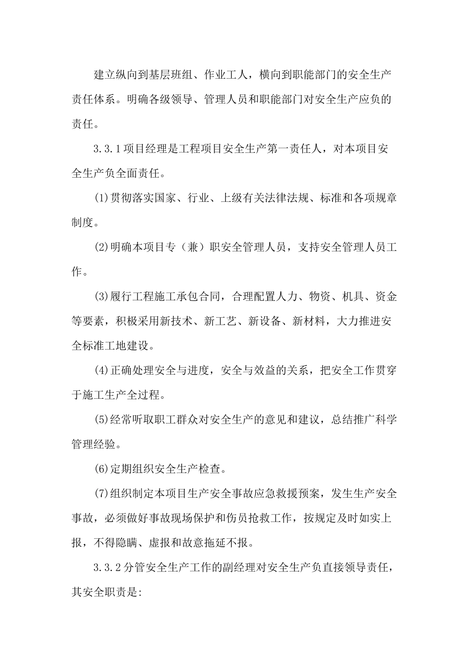 隧道安全施工方案（DOC30页）_第3页