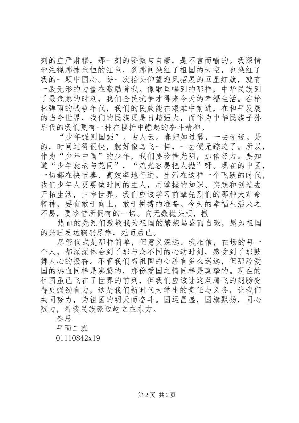 第二次录课的感想_第2页