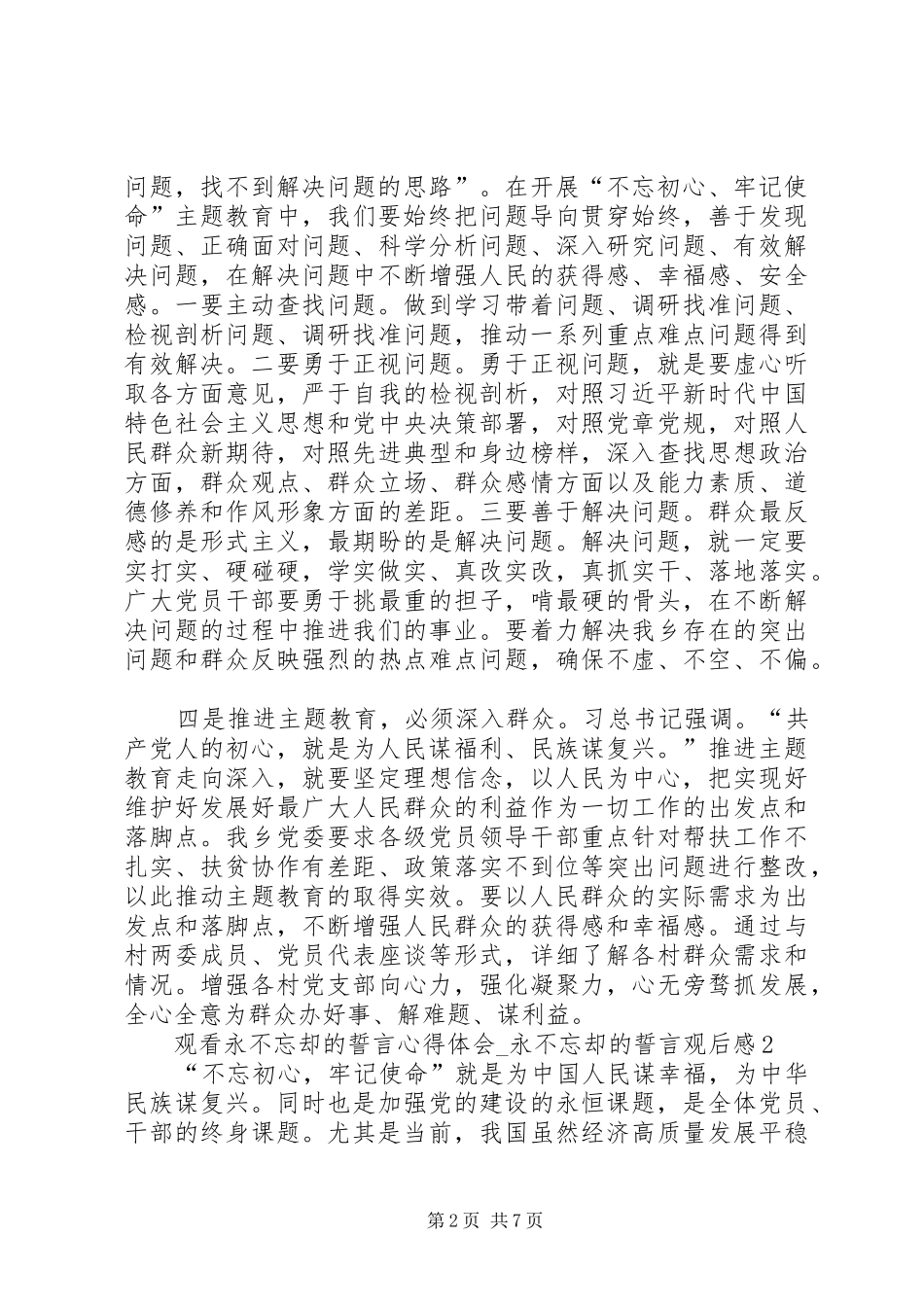 20XX年观看永不忘却的誓言心得体会_第2页