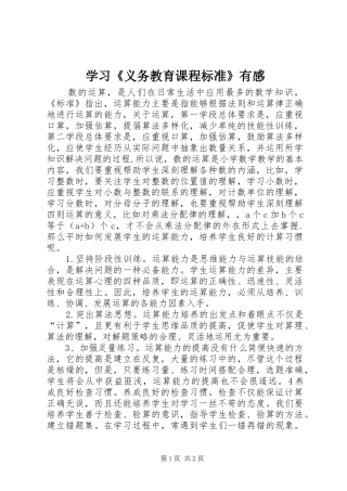 学习《义务教育课程标准》有感