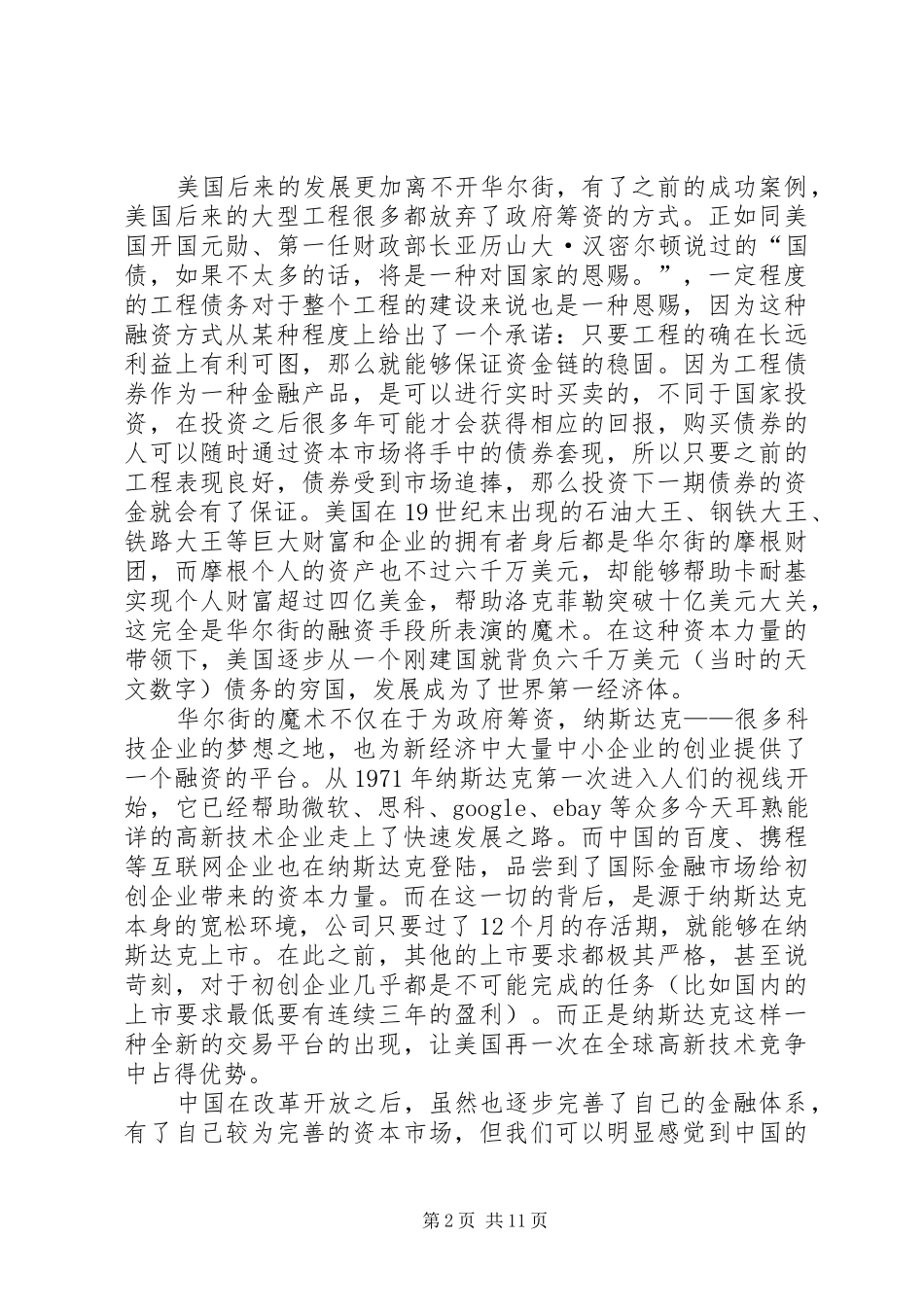 华尔街纪录片观后感_第2页