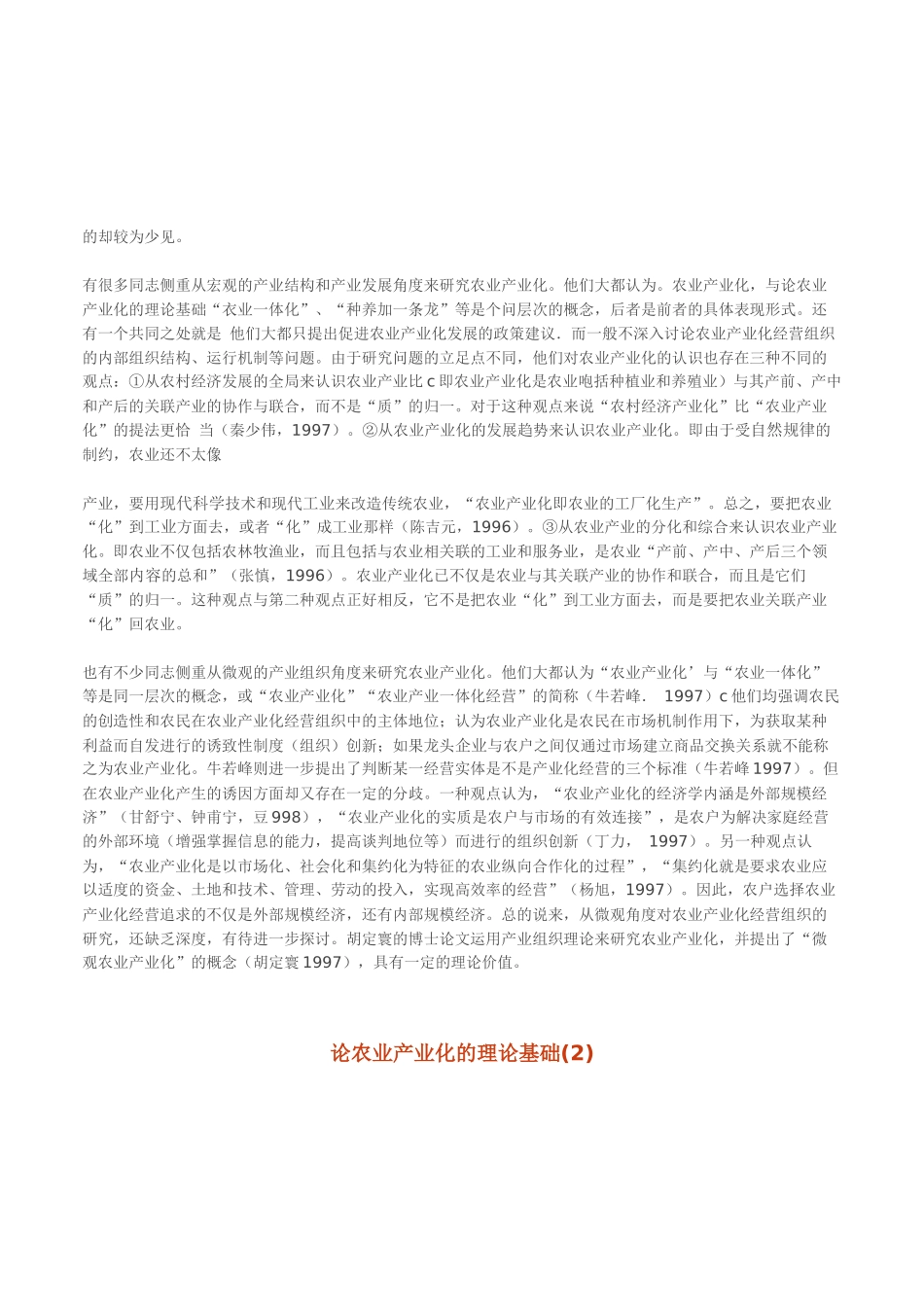 农业产业化的理论基础分析_第2页