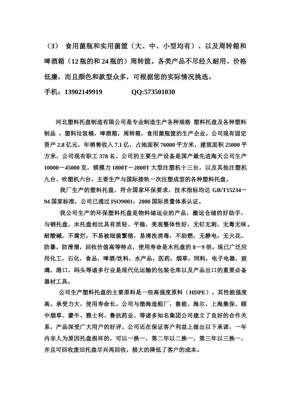 河北塑料托盘详述_第2页