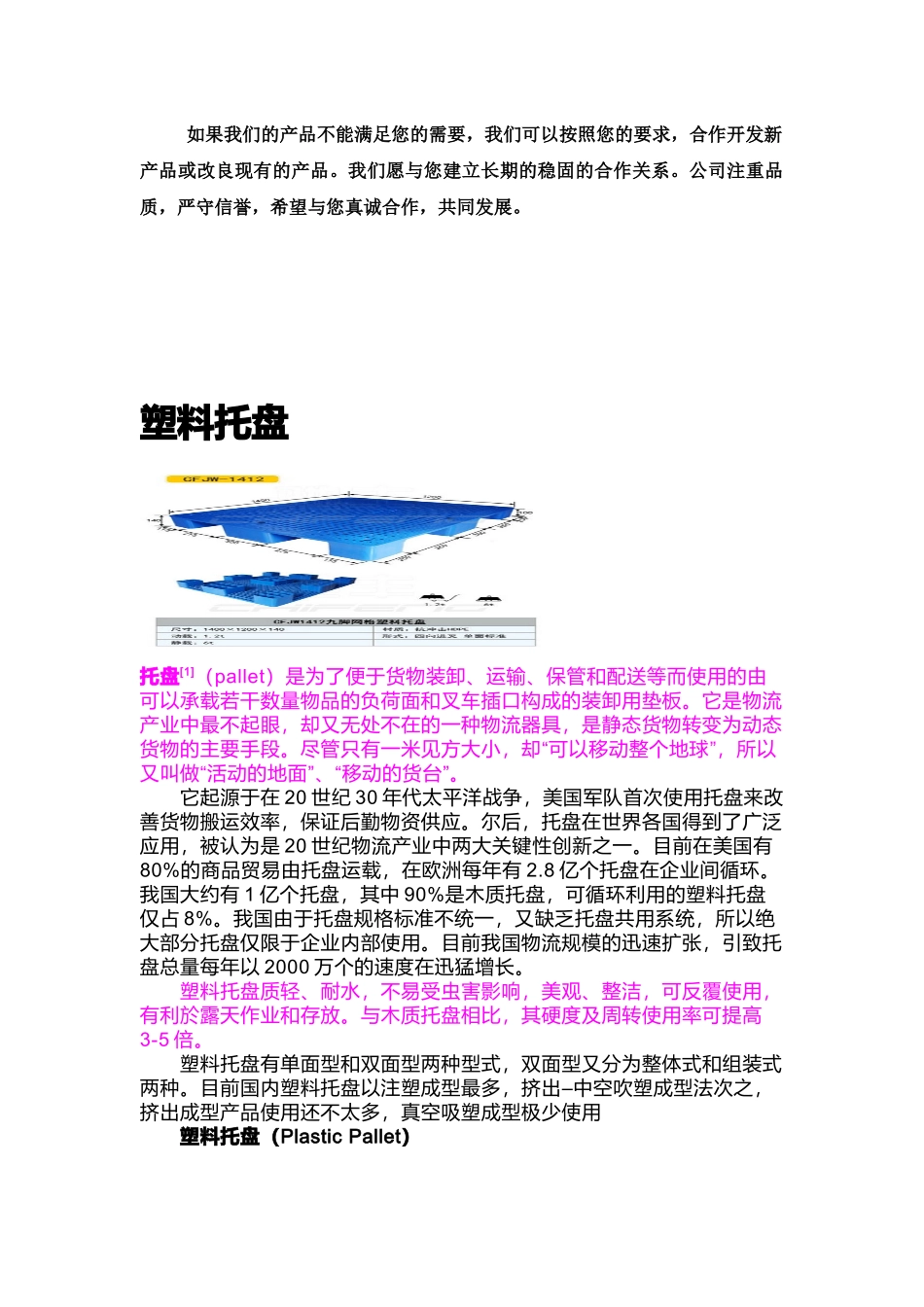 河北塑料托盘详述_第3页