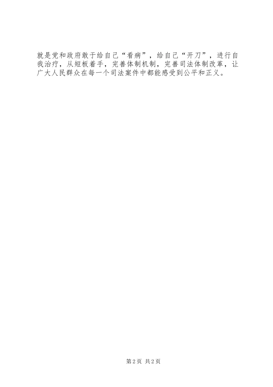 《将改革进行到底》第四集《维护社会公平正义》观后感：让人民群众感受到公平正义_第2页