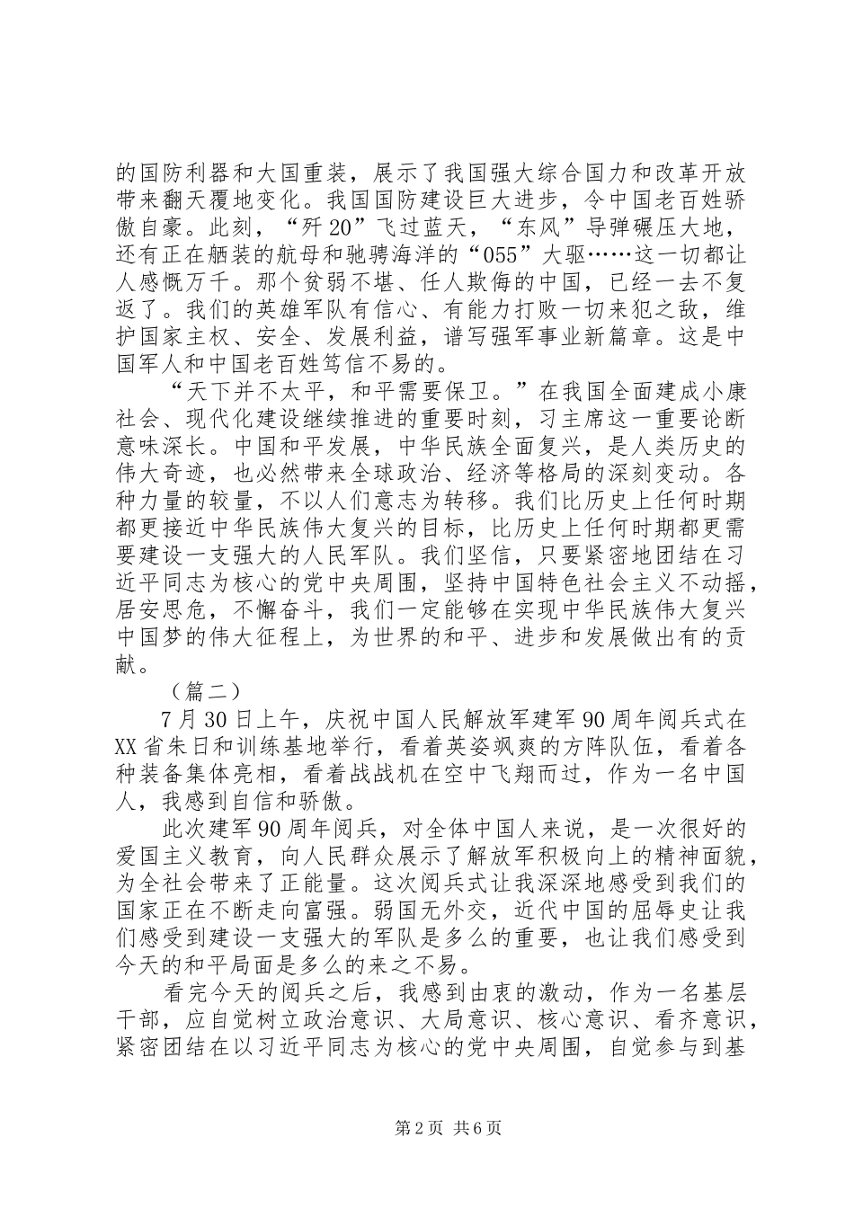 建军90周年大阅兵观后感范文五篇_第2页