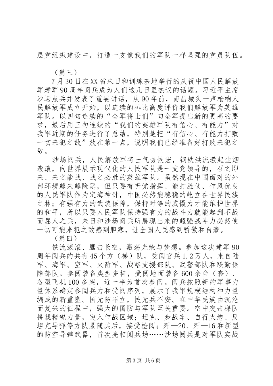 建军90周年大阅兵观后感范文五篇_第3页