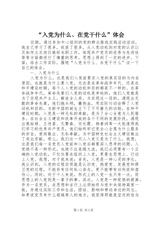 “入党为什么、在党干什么”体会