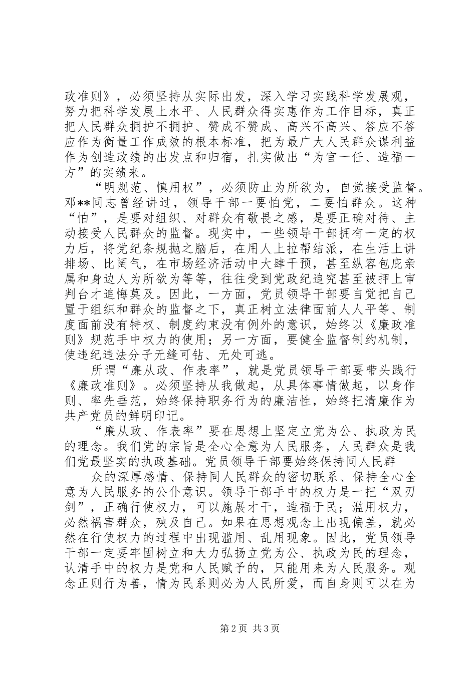 学习廉政准则心得_第2页