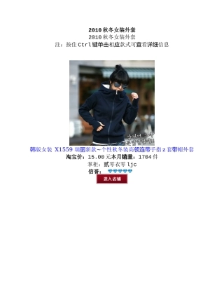 XXXX秋冬女装外套