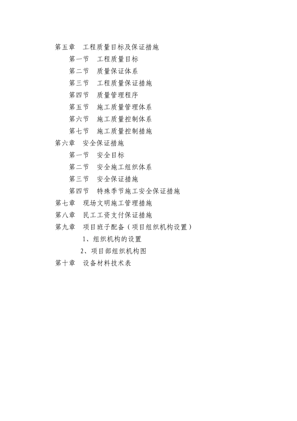 云阳县新县城市政道路路灯工程施工组织设计(DOC78页)_第2页