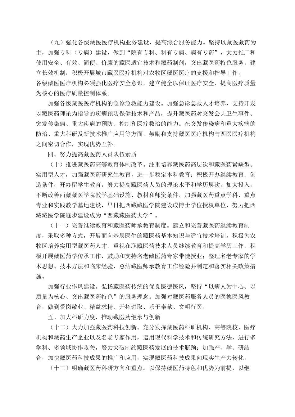 关于进一步扶持和促进藏医药事业发展的意见_第3页