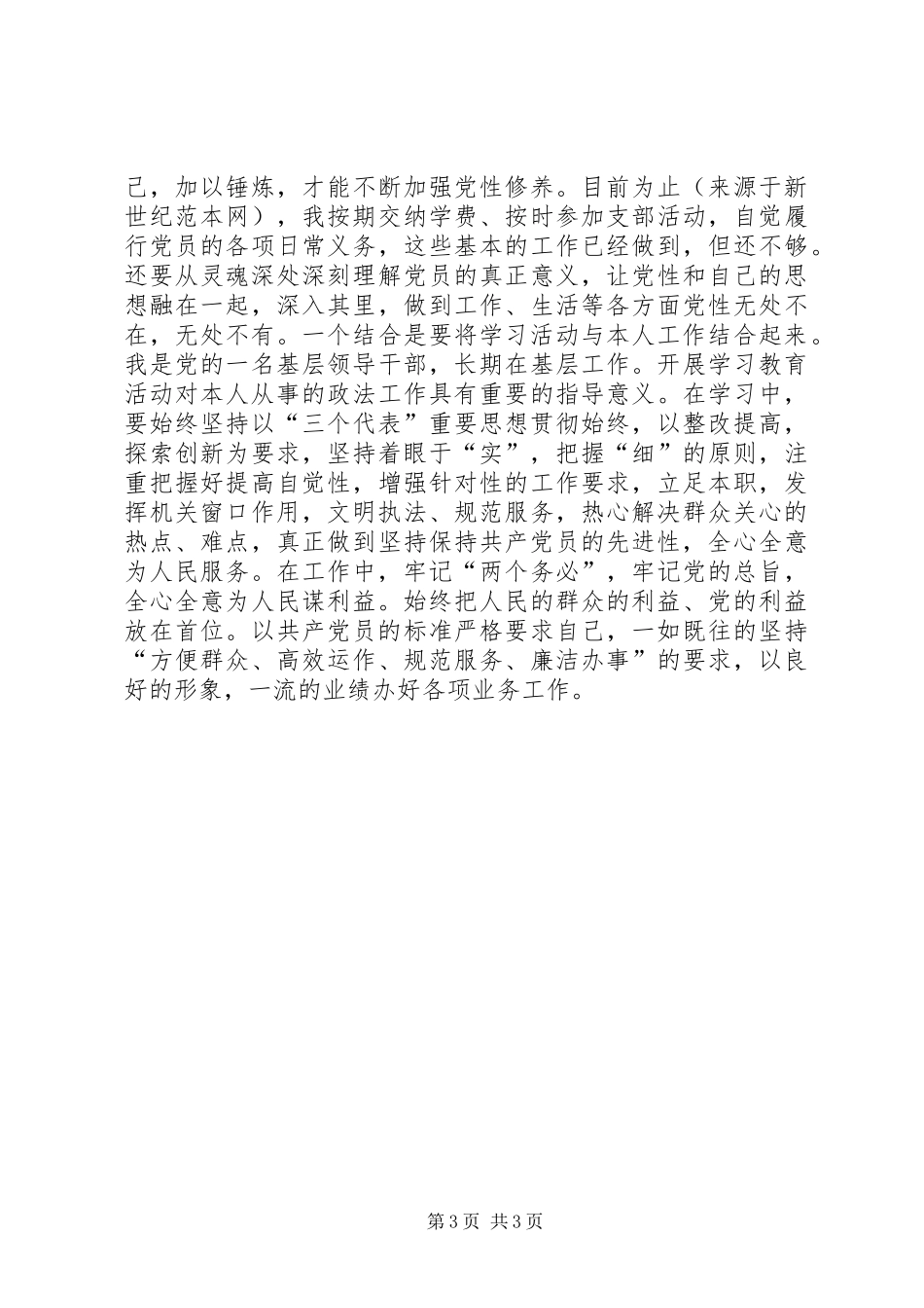 保先教育学习心得体会_第3页