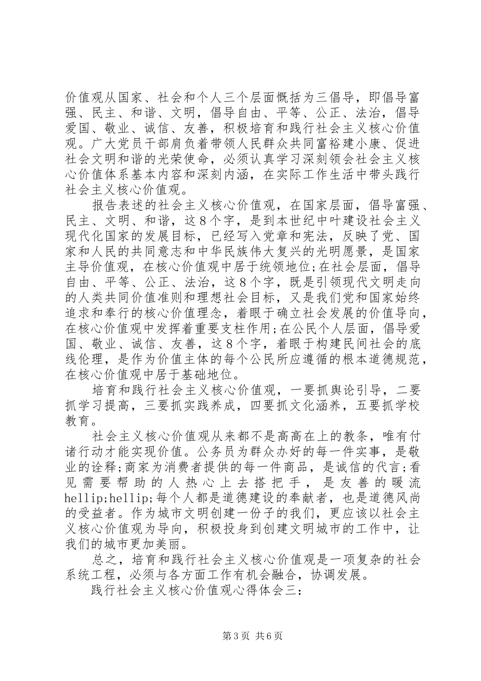 践行社会主义核心价值观心得体会三篇_第3页