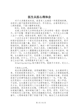 医生从医心得体会