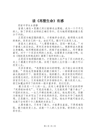 读《再塑生命》有感