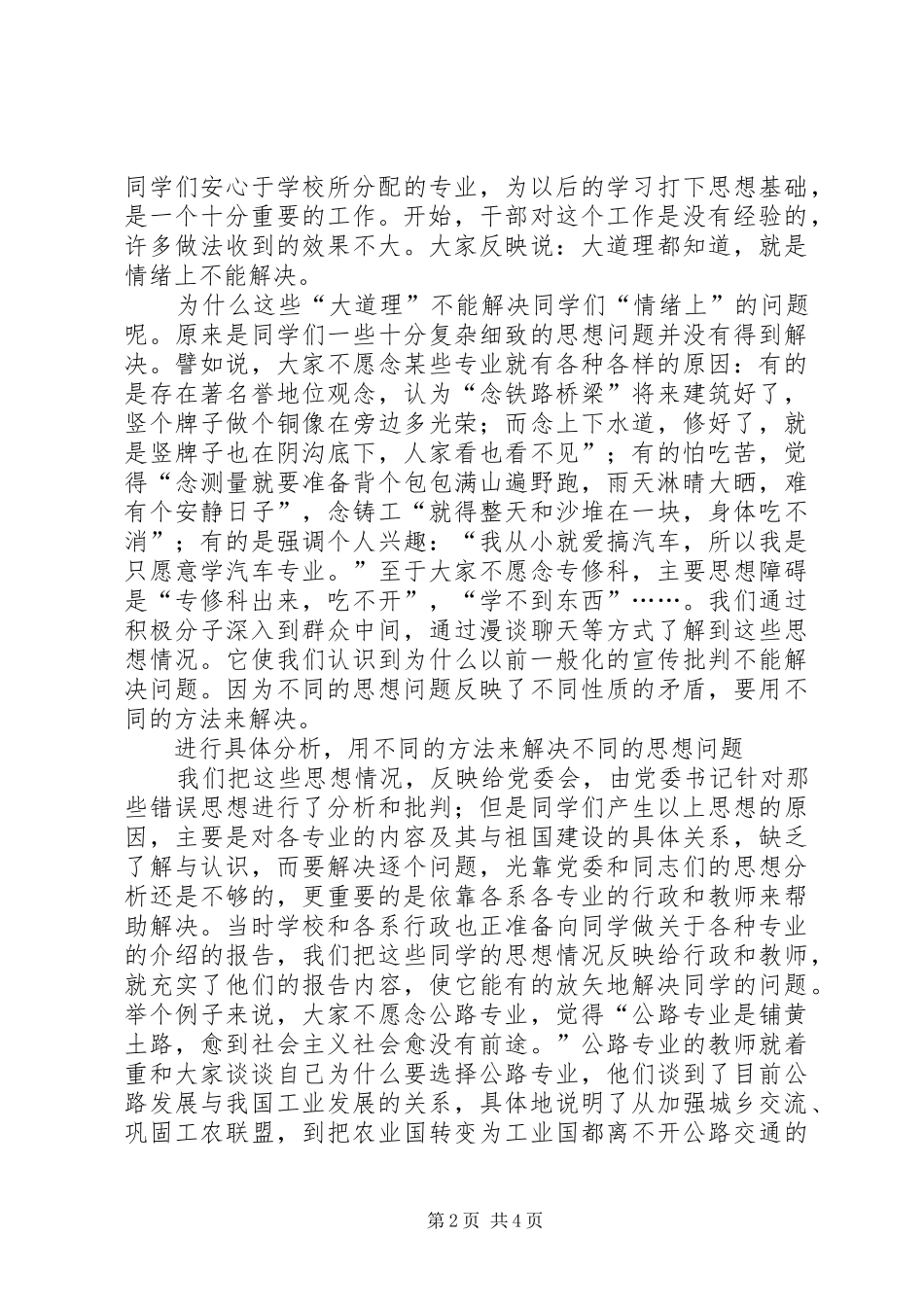学校围绕学习进行思想教育工作的一点体会]_第2页