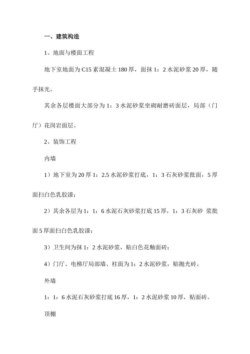 装饰工程监理通用细则_第2页