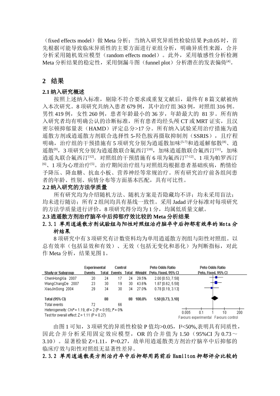 临床药师向临床提供基于系统分析的循证药学证据一例_第3页