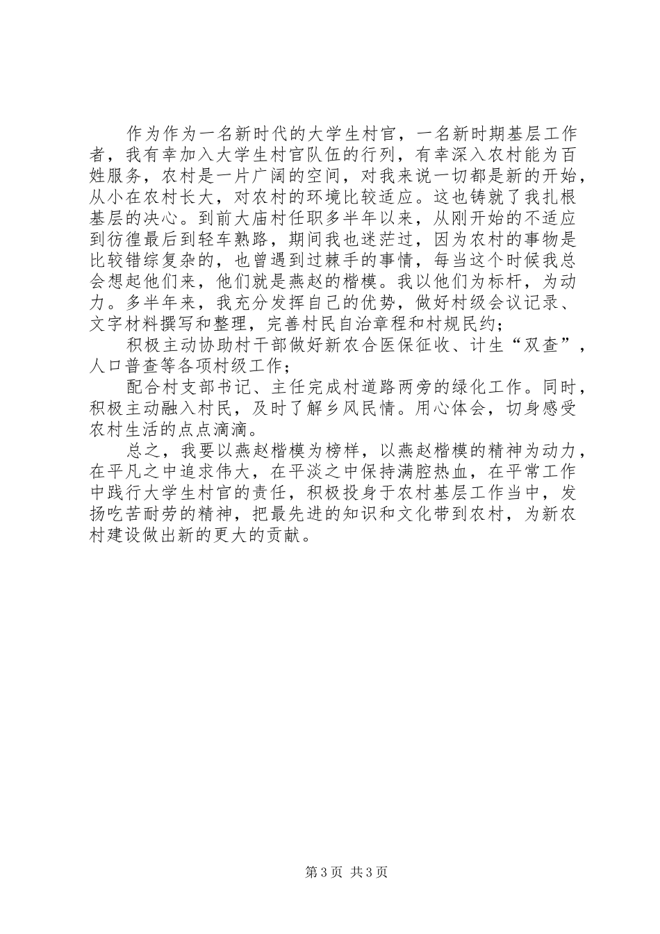 【燕赵楷模学习心得】_第3页