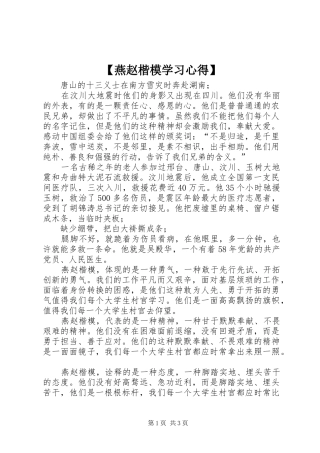 【燕赵楷模学习心得】
