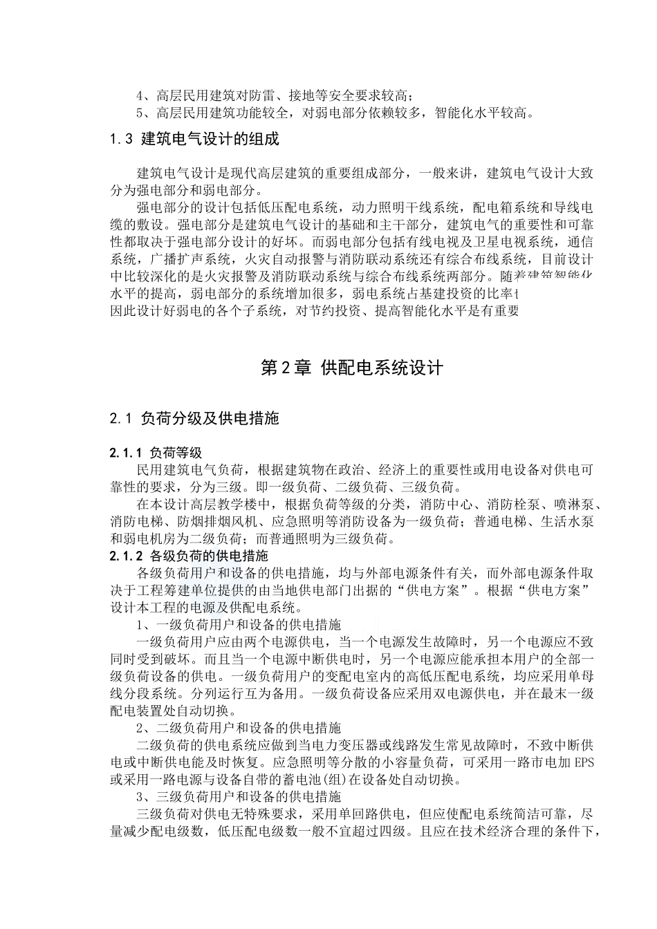 高层建筑电气设计说明书_第3页