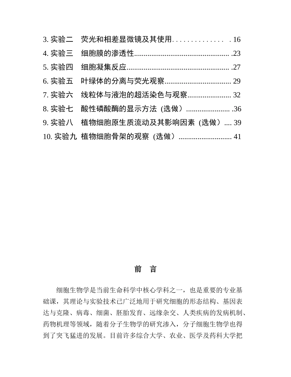 细胞生物学实验讲义(新)_第2页
