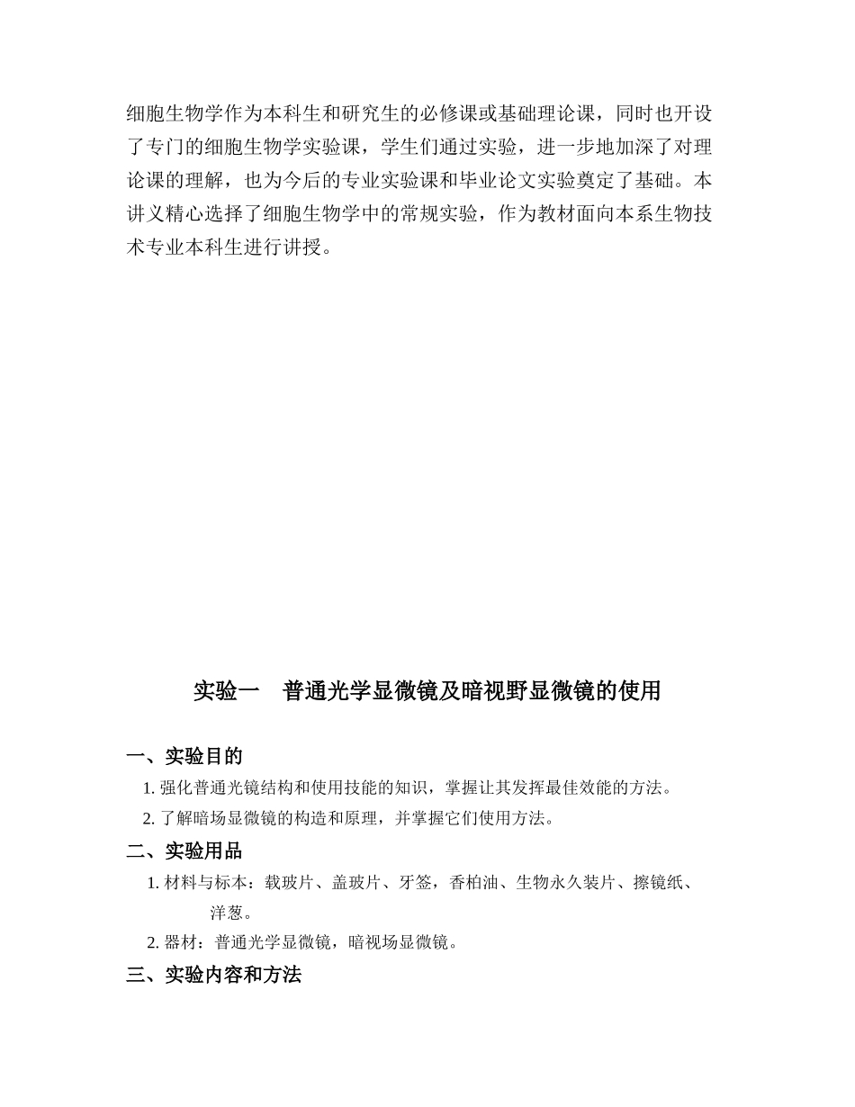 细胞生物学实验讲义(新)_第3页