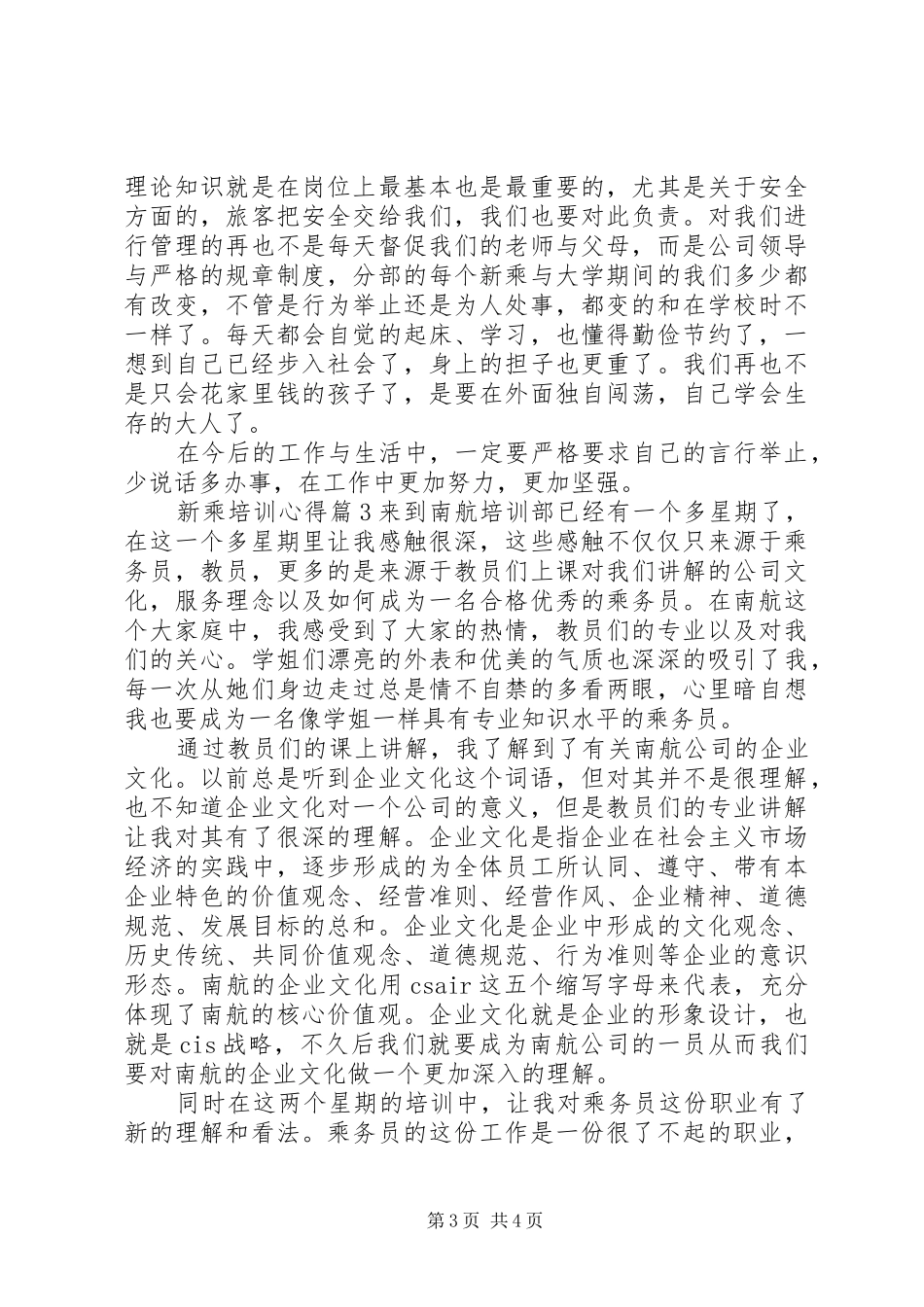 新乘培训培训心得_第3页