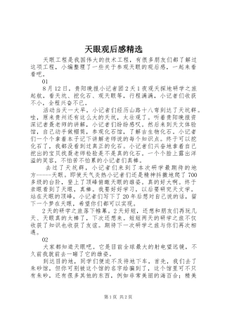 天眼观后感精选