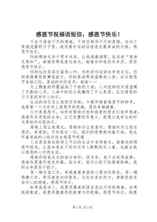 感恩节祝福语短信，感恩节快乐！