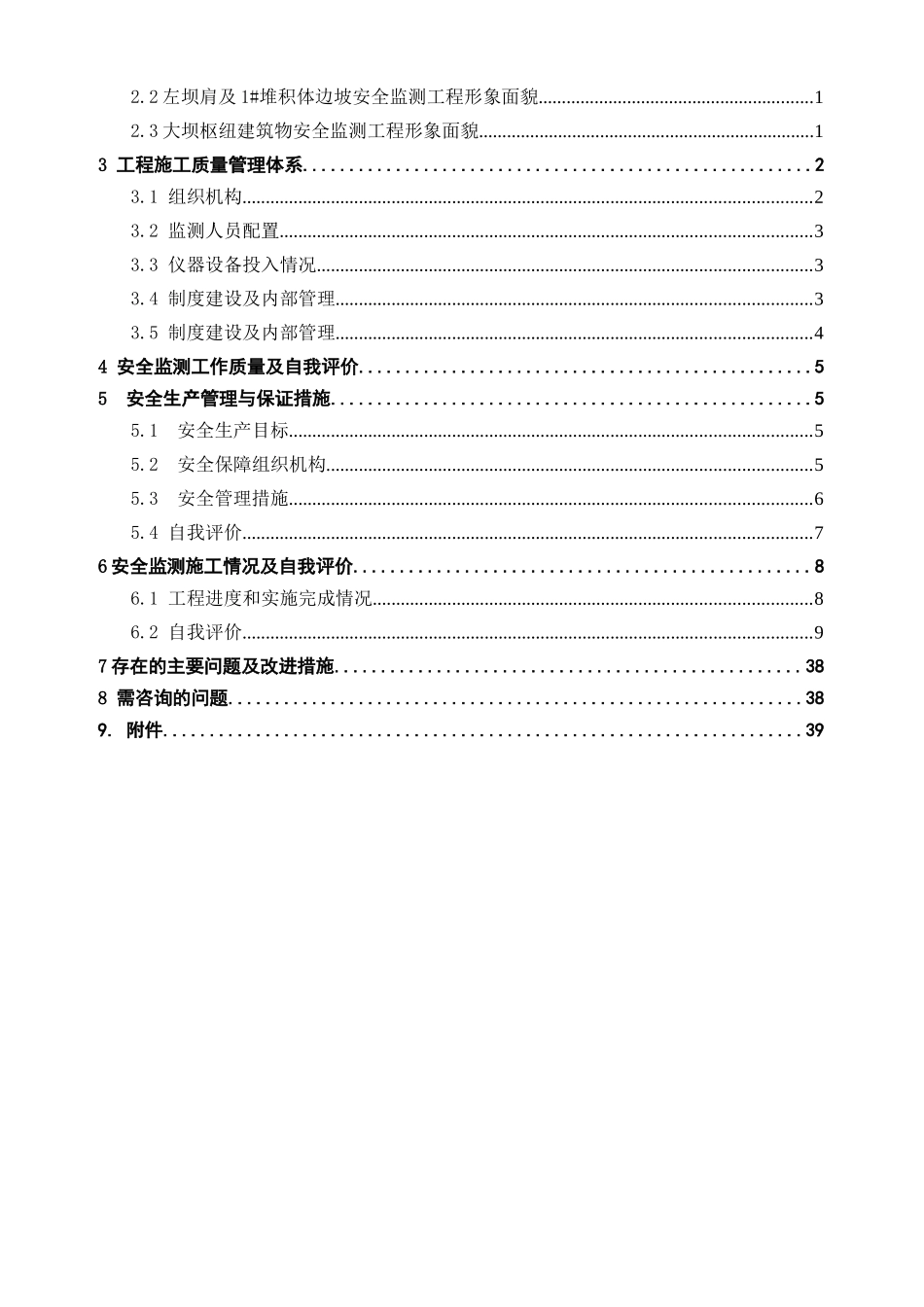 枕头坝一级水电站工程安全监测巡视检查报告_第3页