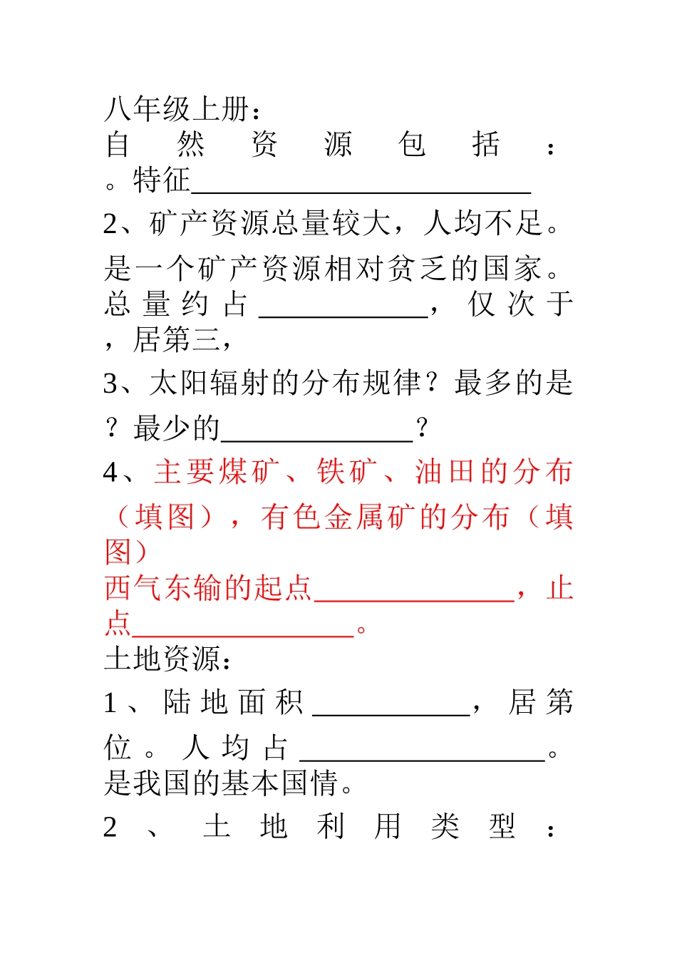 资源与农业、工业,交通、旅游、人口、民族_第2页