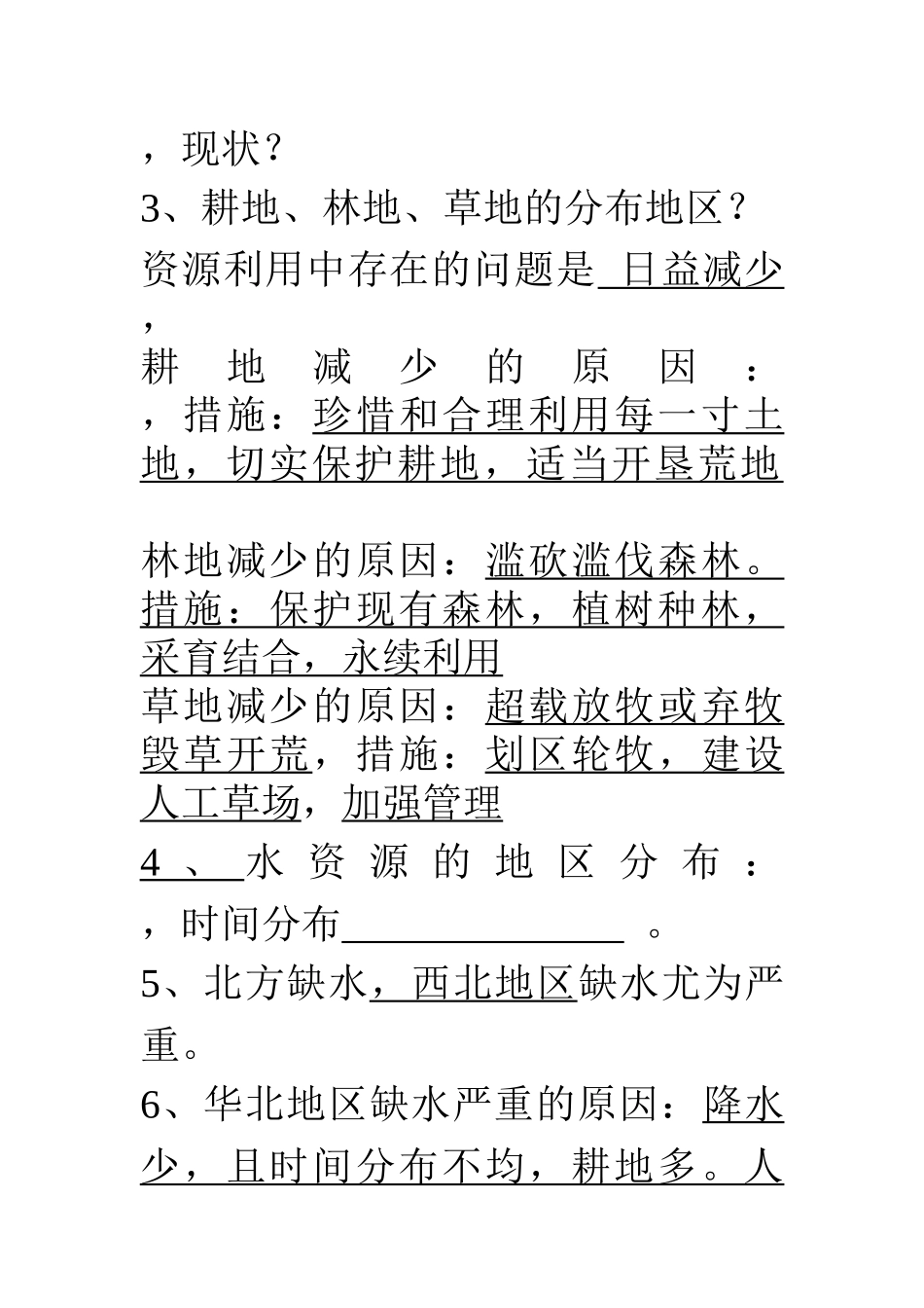 资源与农业、工业,交通、旅游、人口、民族_第3页