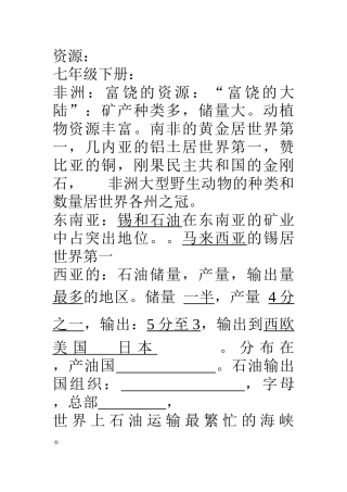 资源与农业、工业,交通、旅游、人口、民族