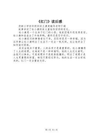 《红门》读后感