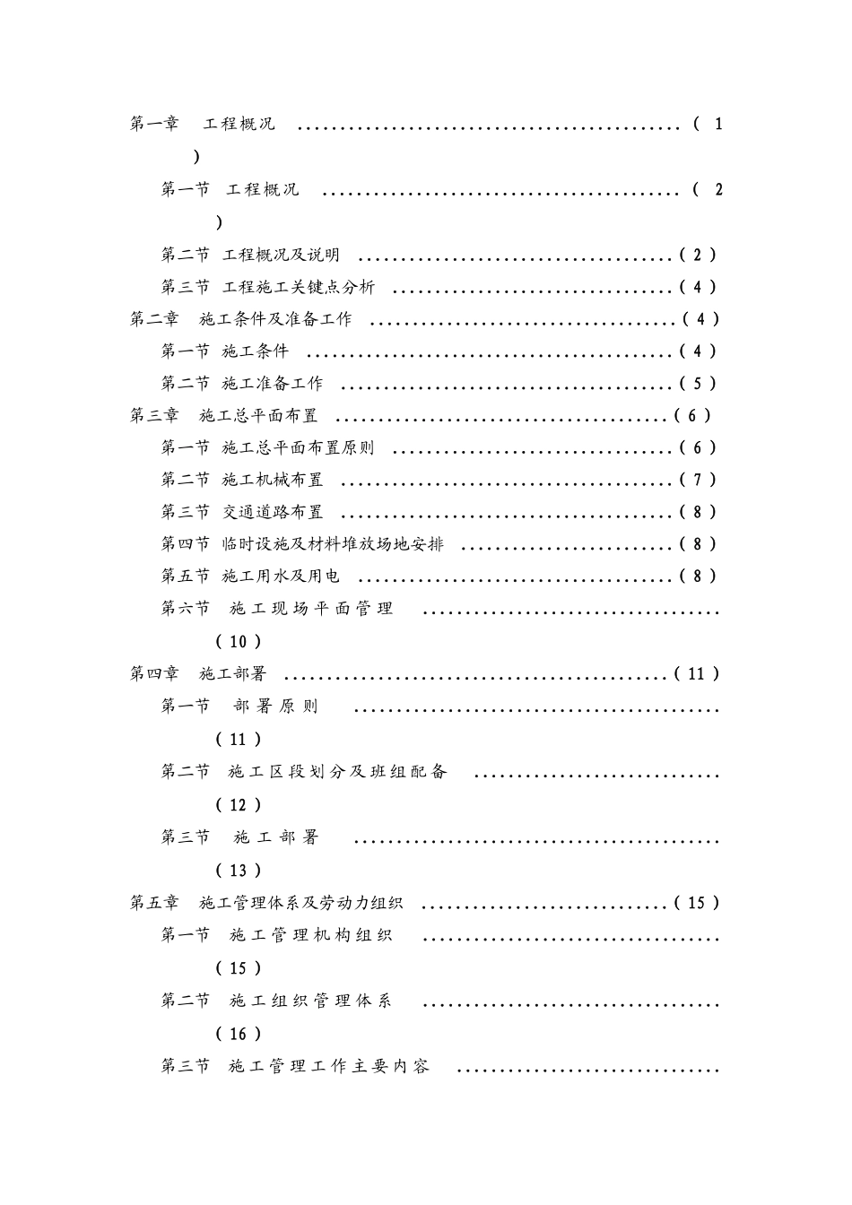 某工地德清二期工程施工组织设计_第2页