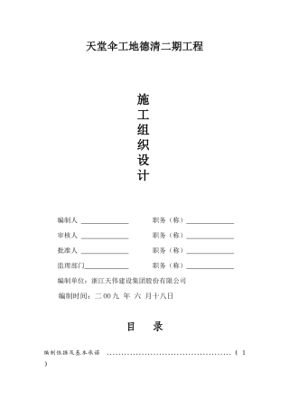 某工地德清二期工程施工组织设计