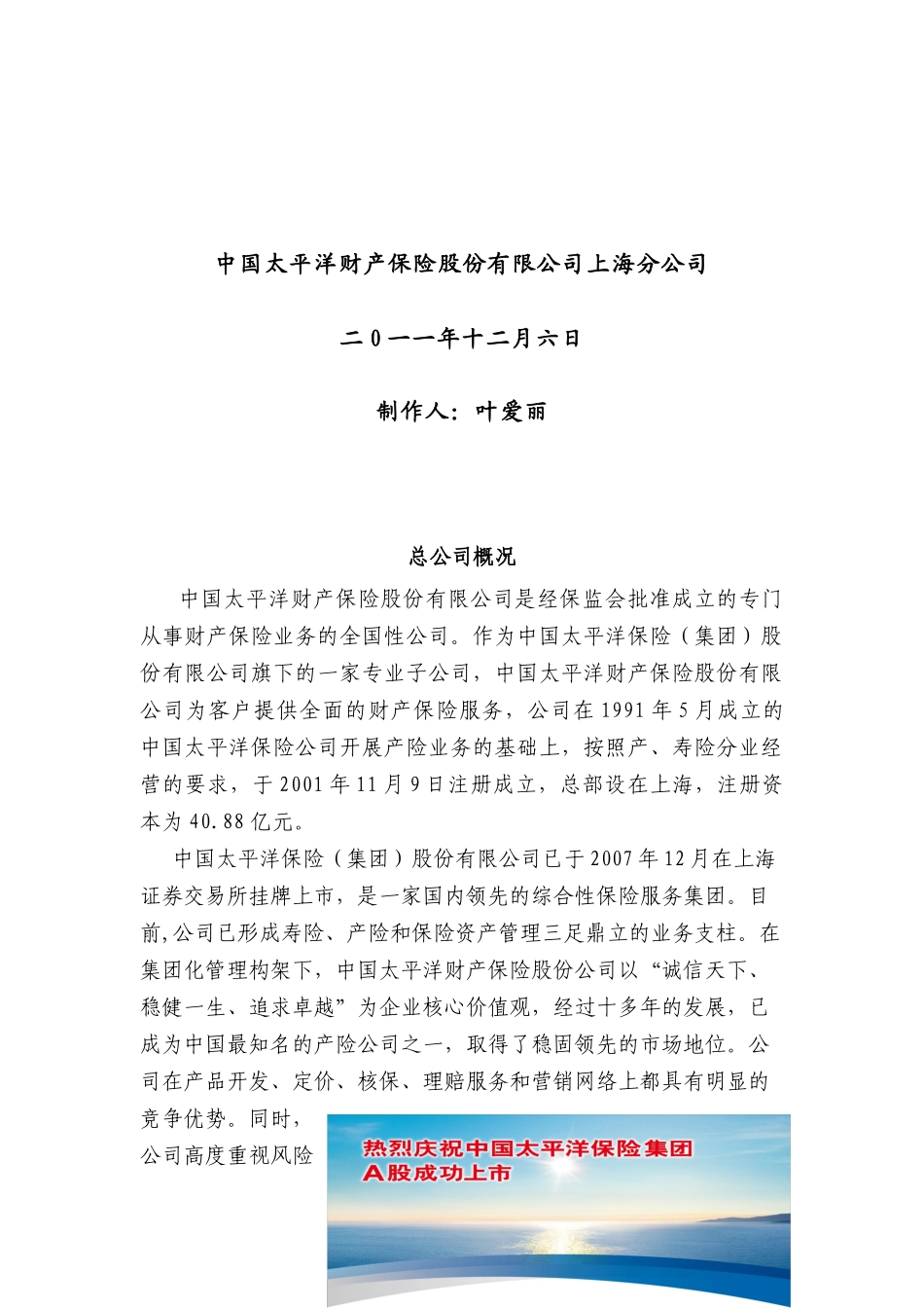 某医院团体人身意外伤害保险建议书_第2页