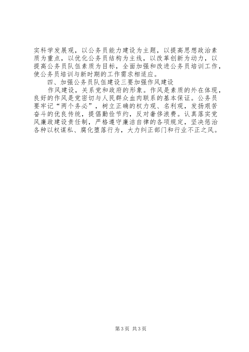 《公务员法》学习的心得体会[范文模版]_第3页