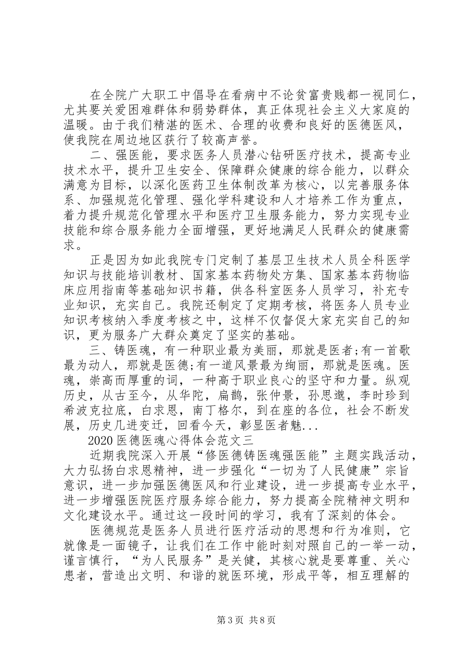 20XX年医德医魂心得体会多篇_第3页