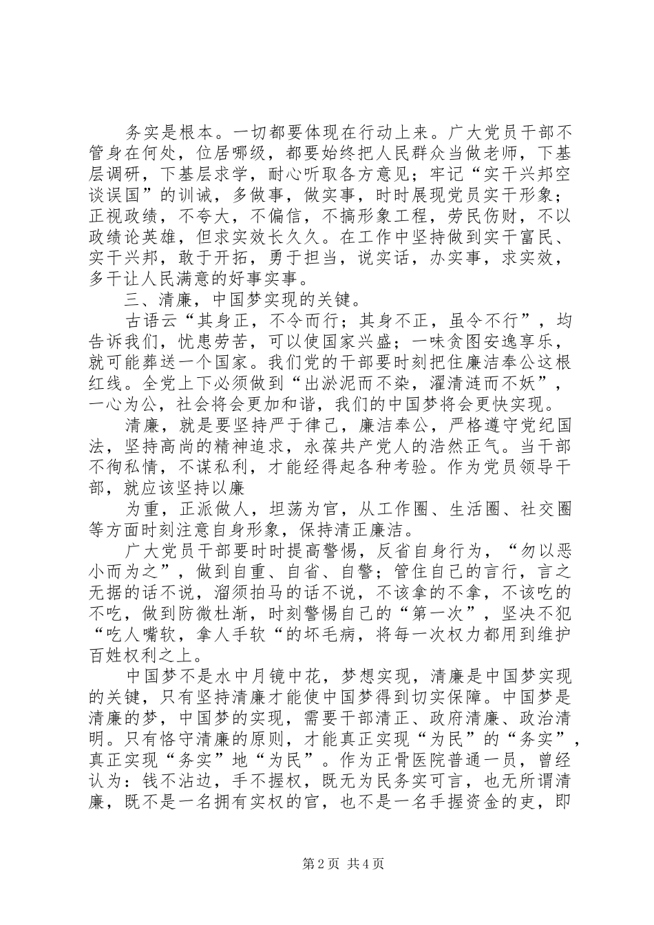 为民务实清廉心得体会[范文]_第2页