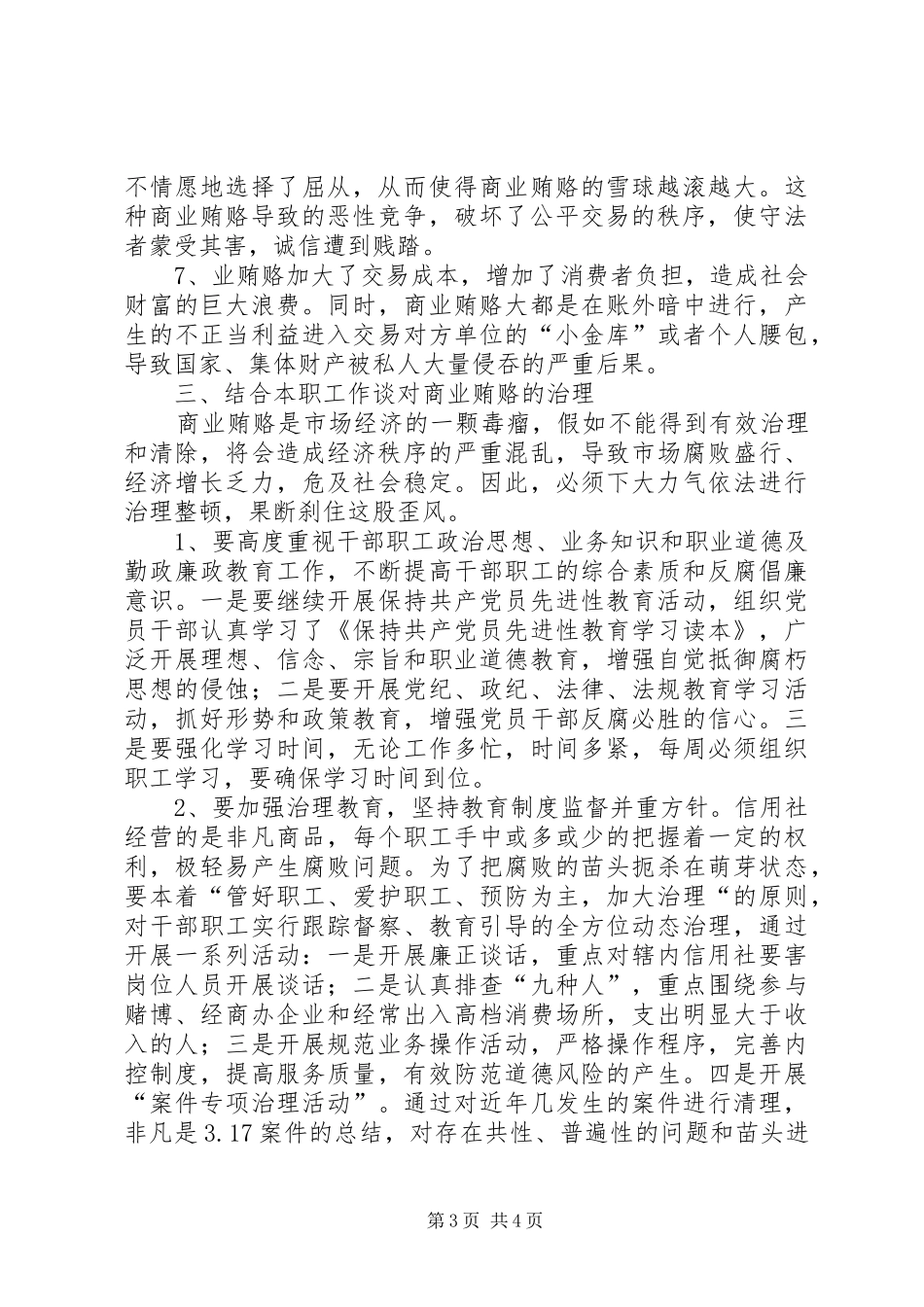 信用社治理商业贿赂心得体会_第3页