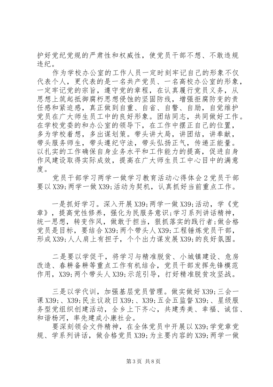 党员干部学习两学一做学习教育活动心得体会_第3页